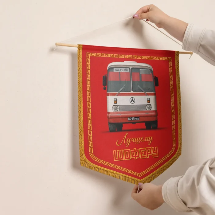 Soviet-Style Pennant “To the Best Driver” – Perfect Gift for Bus Drivers